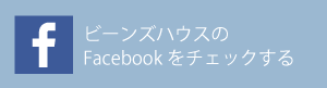 富岡市ビーンズハウスのFacebook